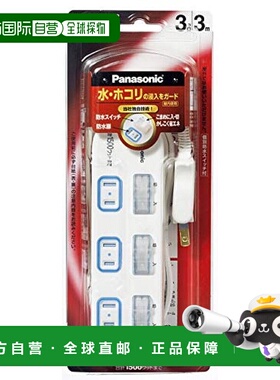【日本直邮】Panasonic松下 电器产品配件拖线板3m WHA25334WP