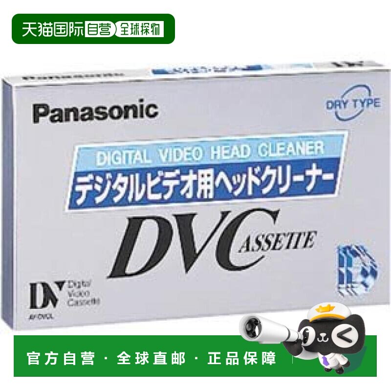 【日本直邮】Panasonic松下数字视频磁头清洁器DV盒式磁带灰尘清