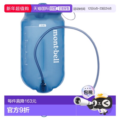日潮跑腿MONTBELL蒙贝欧 户外登山越野水包 BGN 2.0L 1134193水袋