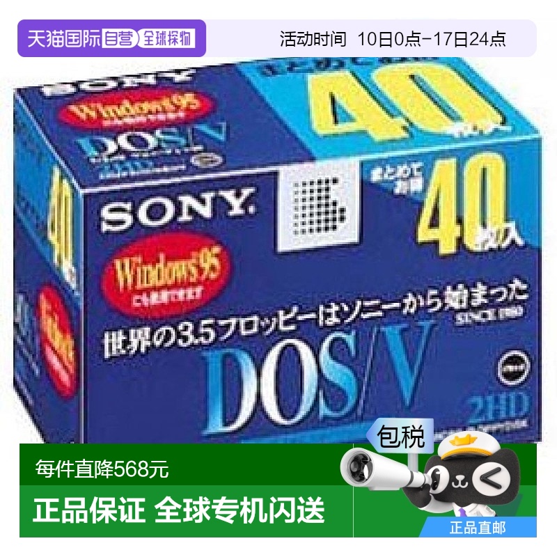 【日本直邮】索尼3.5英寸2HD软盘DOS/V兼容Windows 40张