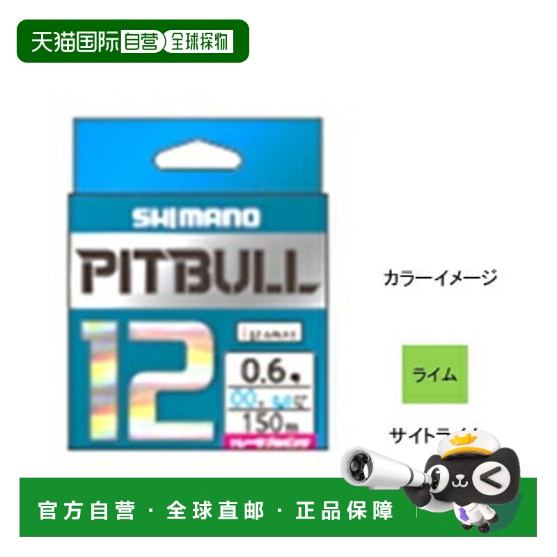 日本直邮Shimano PL-M52R PITBULL 12 150米 0.8 尺寸瞄准镜青柠
