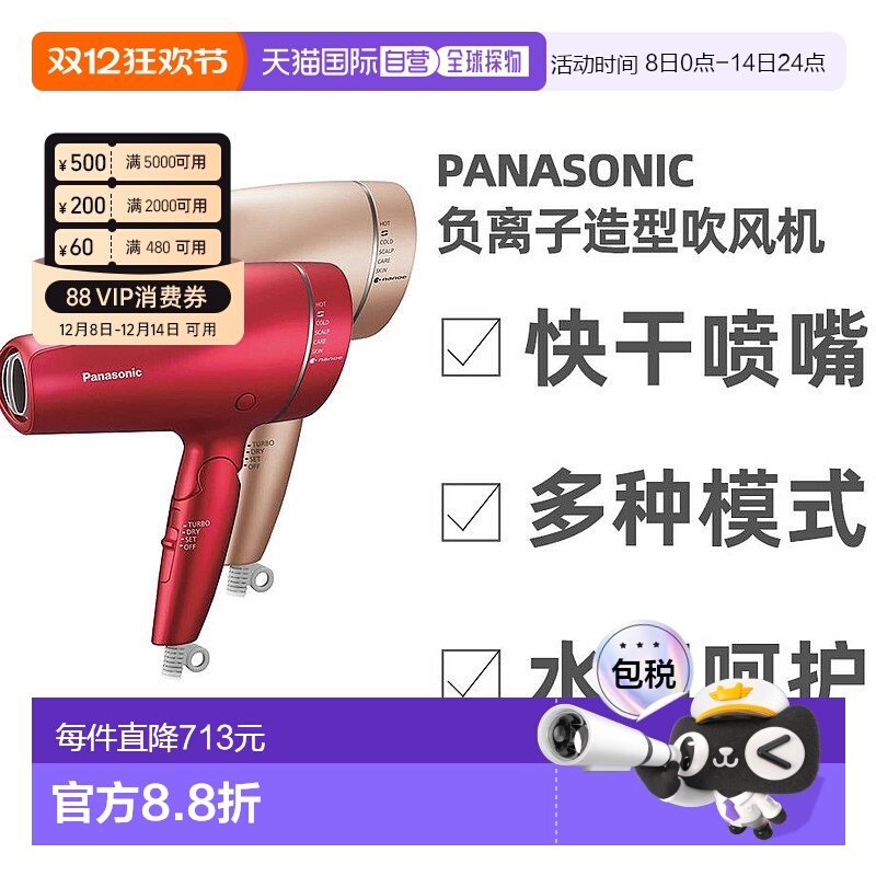 日本直邮Panasonic松下电吹风负离子造型吹风机多种模式EH-NA9F
