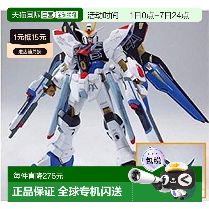 【日本直邮】Bandai万代HG 1/144 ZGMF-X20A 强袭自由高达塑料模