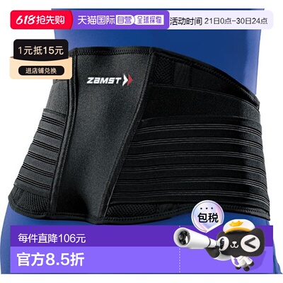 日本直邮ZAMST 护腰 ZW-7 M 尺寸 avt-383702新款