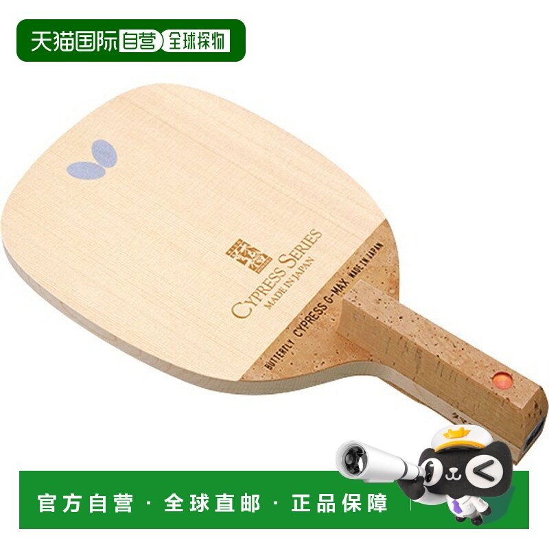 日本直邮Butterfly 蝴蝶柏木G-MAX日式乒乓球拍 23930