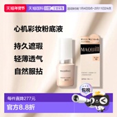 日本直邮资生堂MAQuillAGE心机彩妆粉底液24ml遮瑕不脱妆OC1正品