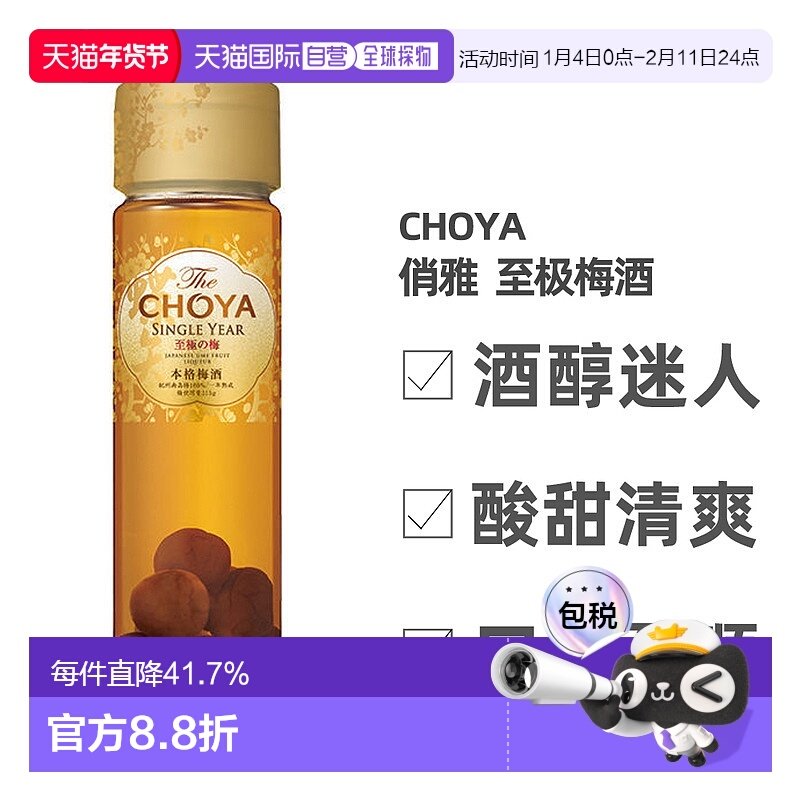 日本直邮CHOYA蝶矢俏雅一年陈本格青梅酒纪州南高梅醇厚650ml