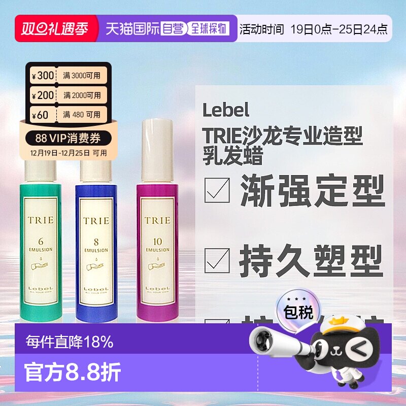 日本直邮Lebel TRIE沙龙专业造型乳发蜡日系造型保湿护发120ml
