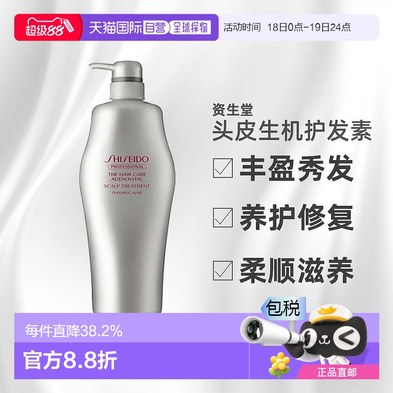 日本直邮资生堂护理道头皮生机护发素1000g丰盈秀发养护修复柔顺