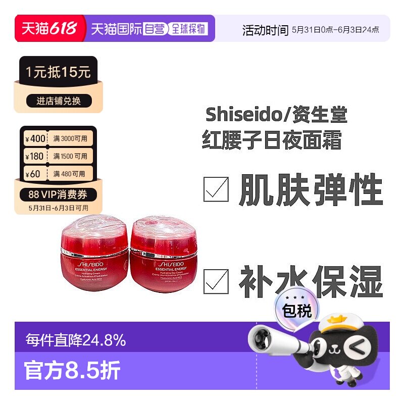 日本直邮资生堂红腰子保湿日用面霜提拉紧致抚平50g正品乳液甘油