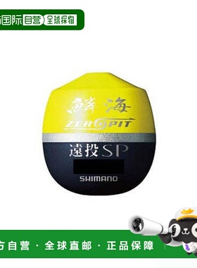 【日本直邮】禧玛诺鳞海ZEROPIT系列远投浮漂FL-00CM黄色B