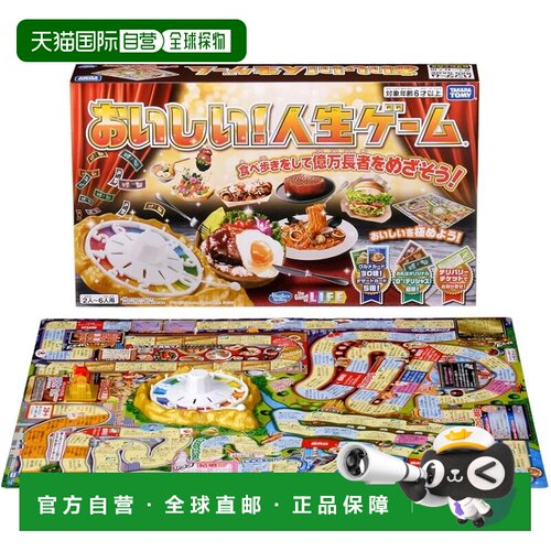 【日本直邮】Takara Tomy 的美味生活游戏