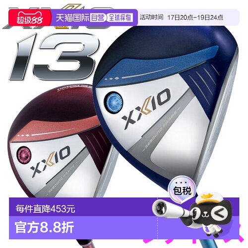 日本直邮邓禄普XXIO13球道木杆（女士款）MP1300L碳纤维杆身 2024