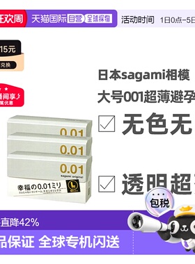 日本直邮sagami相模001薄避孕套幸福0.01大号10个/盒*3盒非乳胶