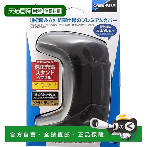 【日本直邮】CYBER PS5控制器保护套 Face Pro 透明黑