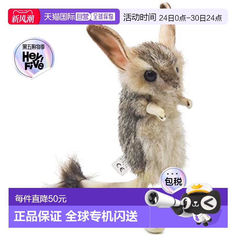 日本直邮【日本直邮】Hansa汉莎 动物玩偶 跳鼠 BH7497毛绒玩具