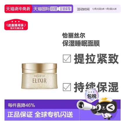 日本直邮怡丽丝尔睡眠面膜深层提拉紧致免洗105g正品补水收缩保湿