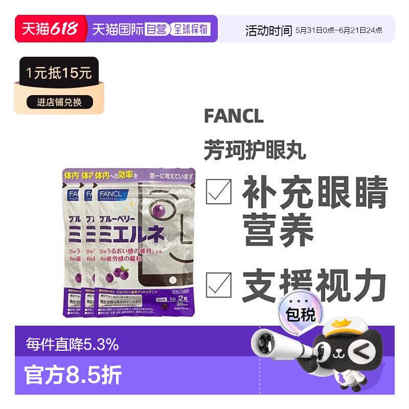 日本直邮Fancl芳珂综合护眼丸视觉模糊蓝莓防蓝光60粒*3包视力