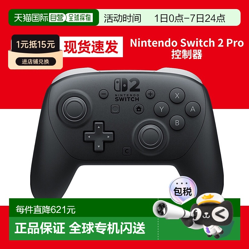 任天堂Switch2 pro手柄控制器原装nintendo NS二代游戏配件 Nintendo Switch 2 Pro 控制器 日版 仓库1 550.05元(需88VIP 95折)