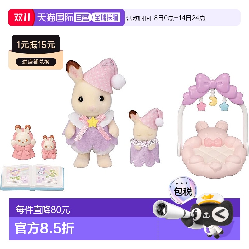 【日本直邮】Epoch 人偶玩具 森贝儿家族 睡觉套装DF-27