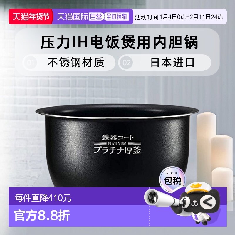 【日本直邮】Zojirushi象印 压力IH电饭煲用内胆锅 大5.5杯米 B46