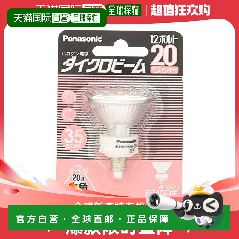 【日本直邮】Panasonic松下 卤素灯12V 20W形 JR12V20WKM3EZX