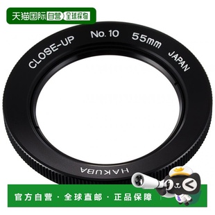 CLOSE 55mm 特写用 HAKUBA近摄镜MC No.10 日本制 日本直邮