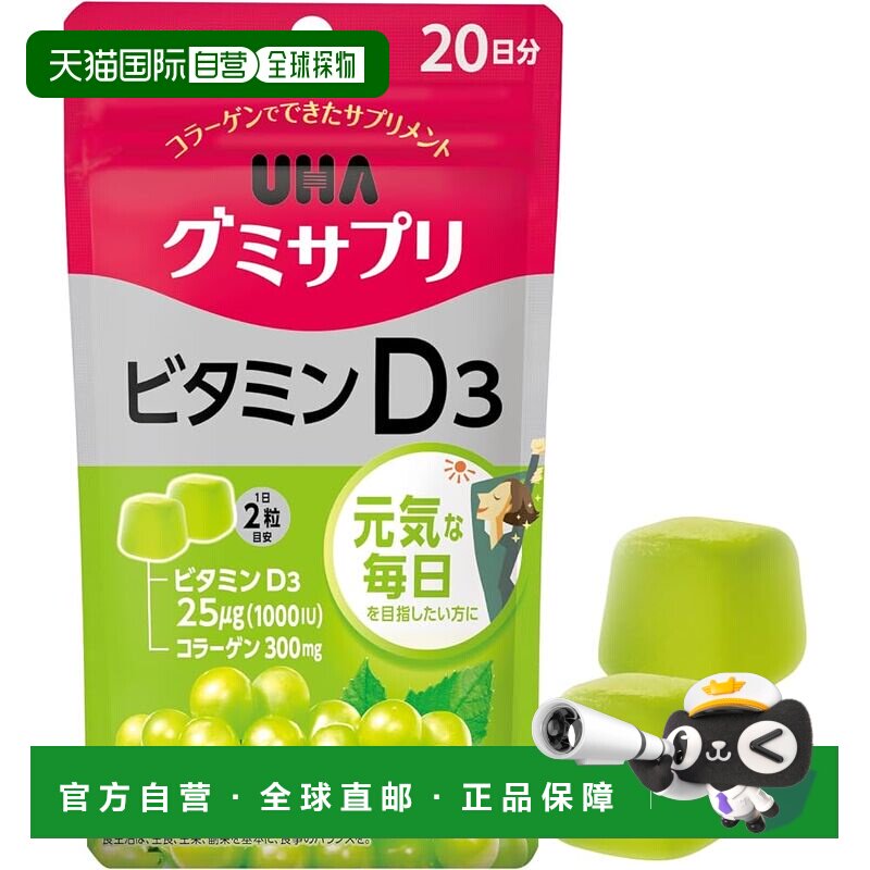 日本直邮UHA含维D和胶原蛋白美味可口维生素D3软糖补充剂5包300粒