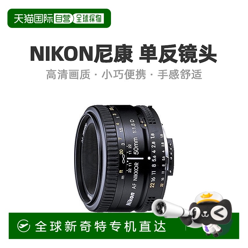 【日本直邮】Nikon尼康单反镜头单焦点镜头尼克尔50毫米F1.8D