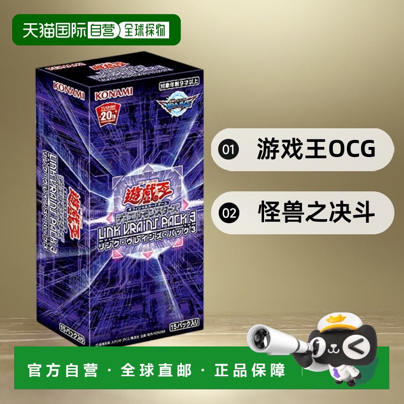【日本直邮】 游戏王OCG 怪兽之决斗 LINK VRAINS PACK3  单盒装