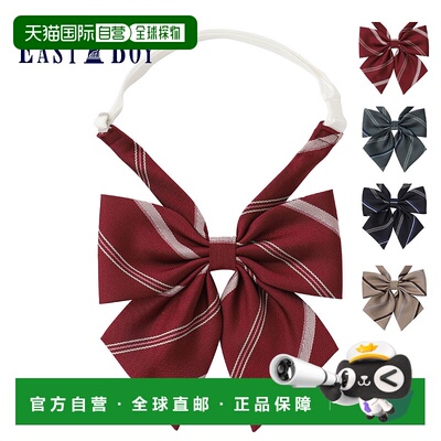 日本直邮Eastboy 丝带 校徽 校服丝带 简历丝带 红色 绿色 米色