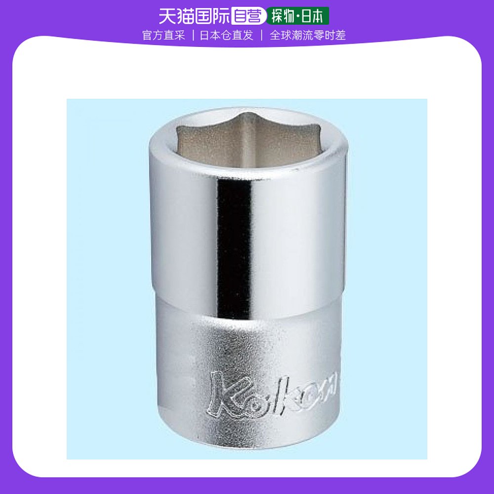 【日本直邮】Koken套筒6角4400A-1.1/8 12.7mm×43mm×1-1/8英寸1
