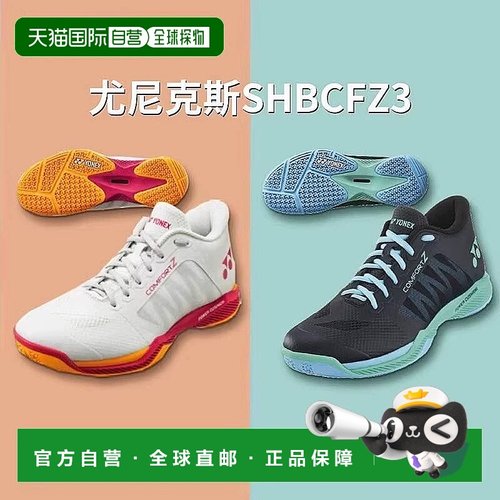 日本直邮YONEX尤尼克斯羽毛球鞋男女款Power Cushion系列SHBCFZ3