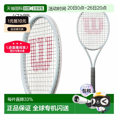 日本直邮Wilson威尔逊专业网球拍空拍SHIFT系列99/99L/99PRO