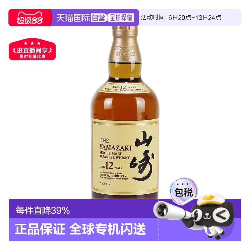 日本直邮三得利山崎12年单一麦芽威士忌口感细腻淡雅禅香700ml
