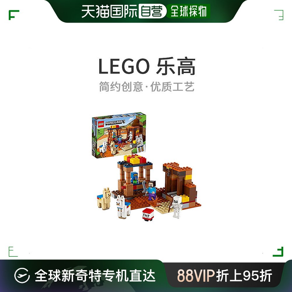 【日本直邮】LEGO乐高积木我的世界村民交易站21167儿童拼插积木