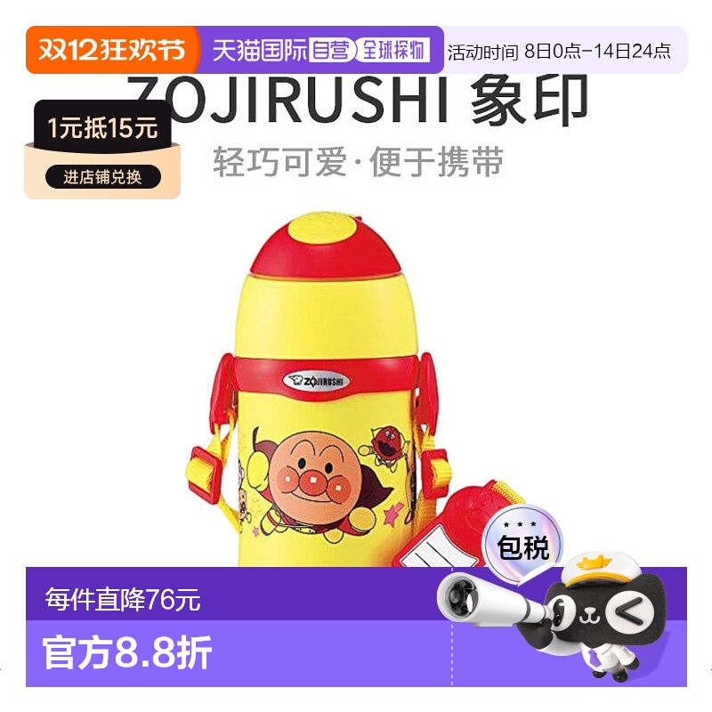 【日本直邮】象印不锈钢保冷专用吸管水壶面包人450ML