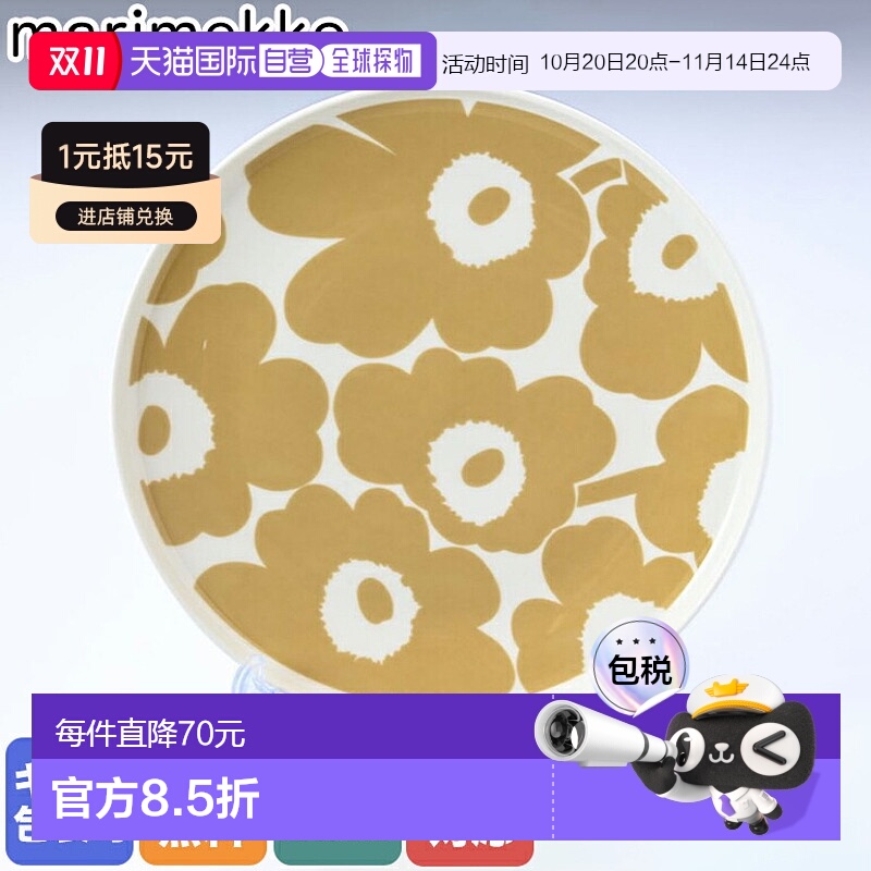 日本直邮marimekko 盘子 25cm Unikko x米色餐具盘 067956 180