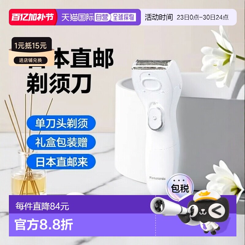 日本直邮松下 剃须刀ES-WL51-W（白色）Sarashe