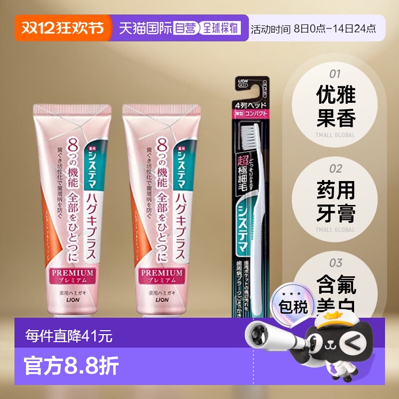 【日本直邮】Systema狮王 牙膏含氟 美白 优雅果香 95克2支带牙刷