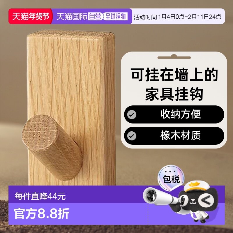 【日本直邮】MUJI 可挂在墙上的家具挂钩 橡木 收纳 壁挂无印良品