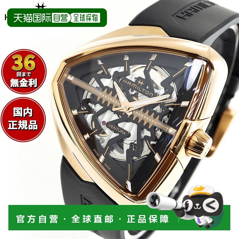 日本直邮hamilton Ventura Elvis 80 Skeleton Auto H24525331 男