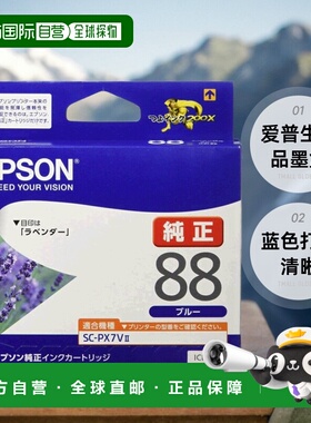 【日本直邮】Epson爱普生墨盒正品墨盒薰衣草ICBL88蓝色打印清晰