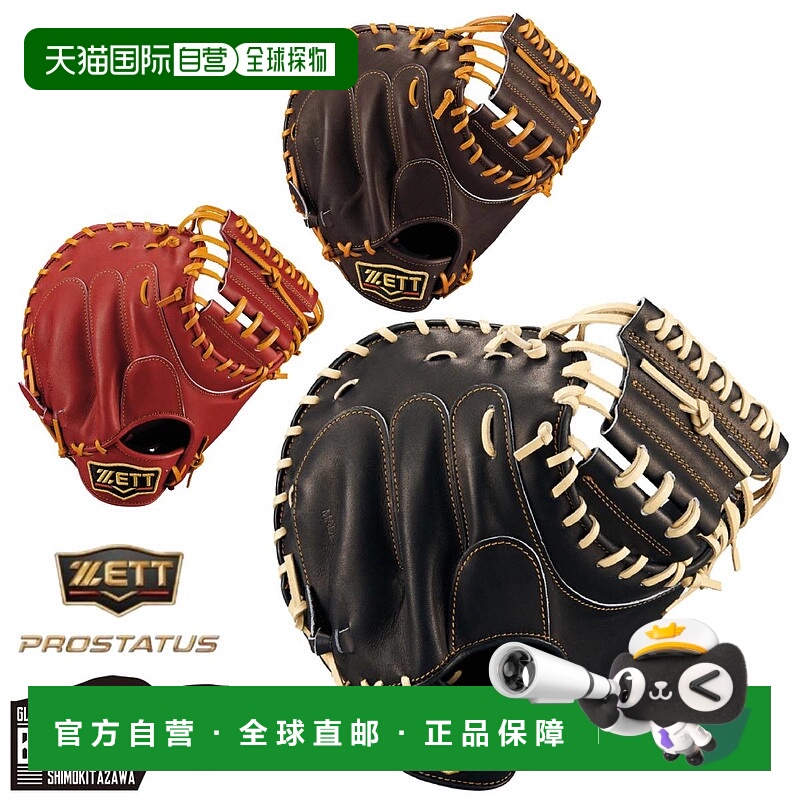 日本直邮ZETT PROSTATUS 软式棒球捕手手套（附专用手套袋）Yuhei