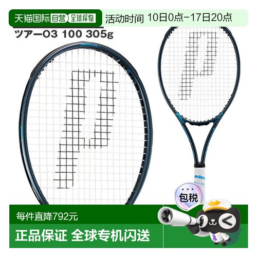 日本直邮Prince Tour O3 100 网球拍305克7TJ254