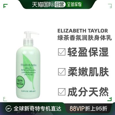 【日本直邮】【日本直邮】Elizabeth Arden 伊丽莎白雅顿绿茶香氛