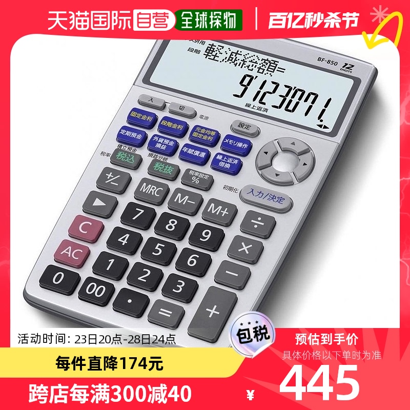 【日本直邮】CASIO卡西欧金融计算器只需输入提前还款/再融资计算