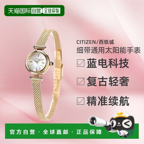 日本直邮CITIZEN西铁城细带通用太阳能手表腕表EG7082-66A
