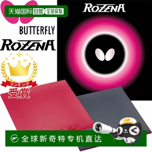 经久耐用正品 日本直邮Butterfly蝴蝶乒乓球胶皮球拍运动装 备时尚