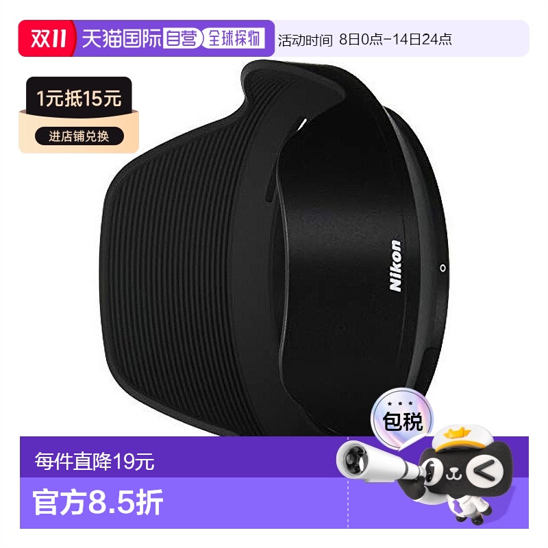 【日本直邮】尼康 镜头遮光罩 HB-93 NIKKOR Z 24-200mm f/4-6.3